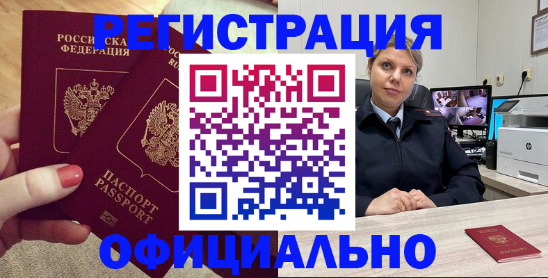 прописка для работы в Карасуке