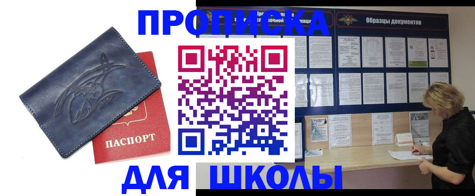 прописка для работы в Карасуке
