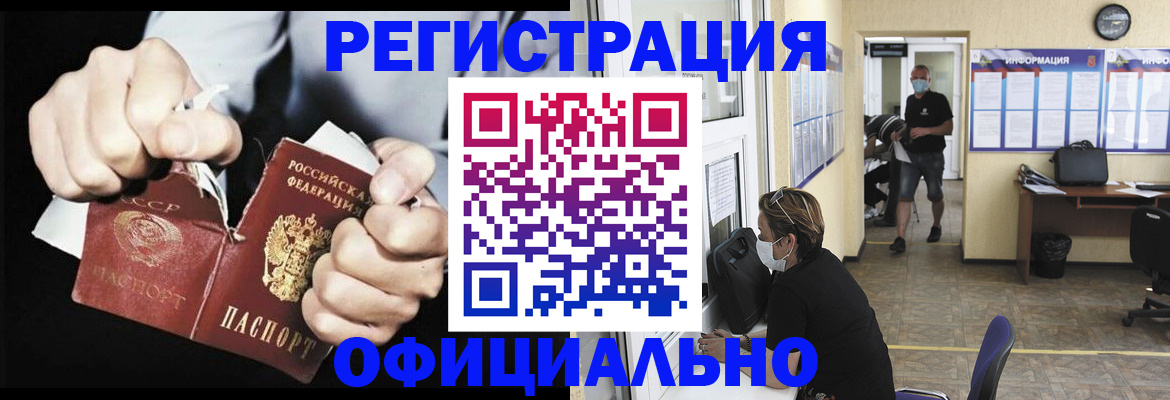 временная регистрация надежно в Карасуке