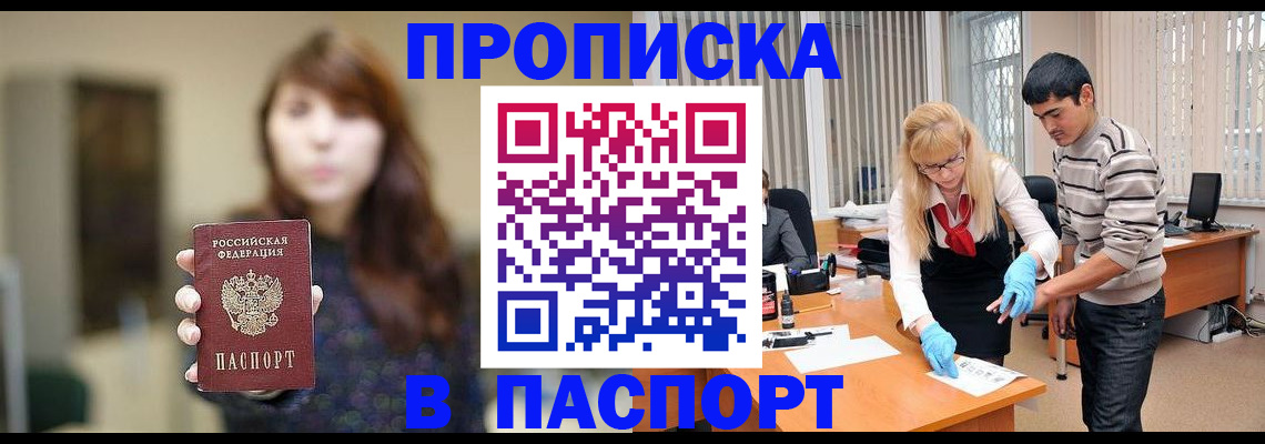 прописка от собственника в Карасуке